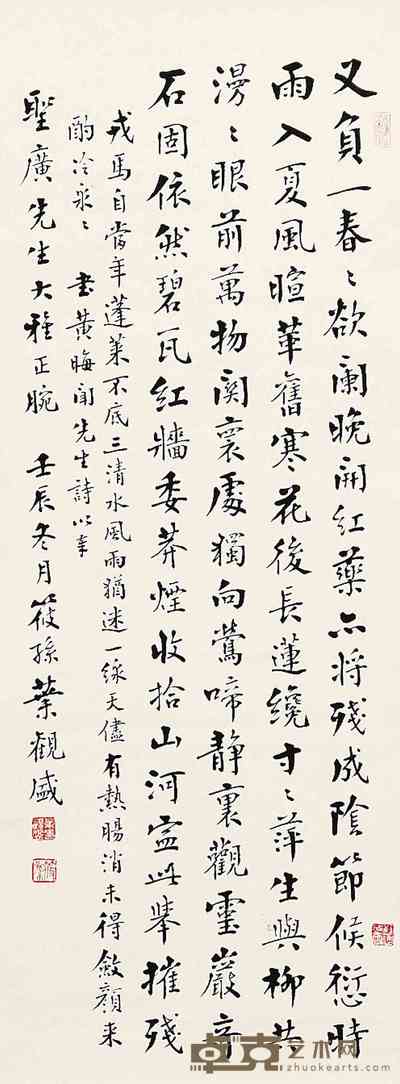 叶观盛 书法 立轴 85×31.5cm